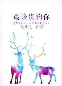 最珍贵的你75