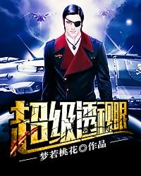 超级透视眼林萧林芷伊