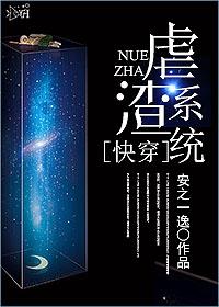 快穿之虐渣系统墨染青衣