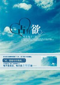 占有欲强的男主现言