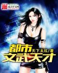 天才仙医在都市