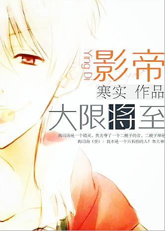 影帝预谋已久的六十五章