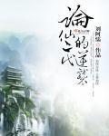 仙二代排行榜