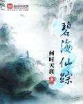 碧海仙踪瀑布机关