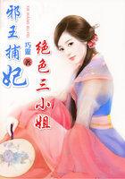 邪王绝色狂妃