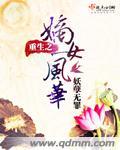 重生之嫡女风华苏冷月