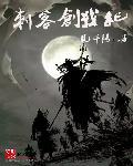 创战纪在线观看免费