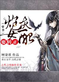 炮灰女配要反攻无弹窗