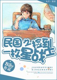 我在民国捡宝箱