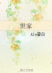 世家和豪门的区别