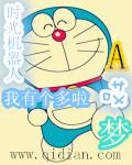我有哆啦a梦的口袋作文