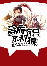 红楼之薛呆子