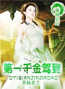 重生之第一千金