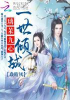 一世倾城南宫离珠结局