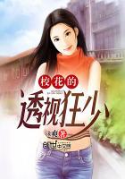 校花透视高手免费阅读免费阅读