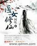 医女完结免费阅读全文