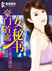 豪门首富