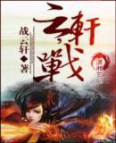 战神七小姐等级划分