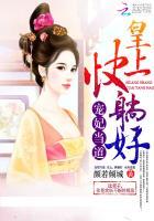 快躺好!未删减版