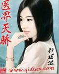 医界天骄女主角是谁