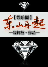 东山再起娱乐圈by缘何故