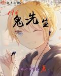 诛仙 鬼先生