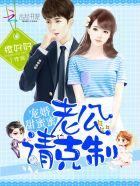 甜蜜宠婚老公请消停点免费阅读