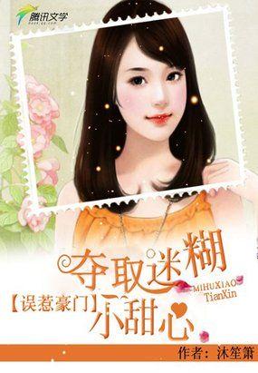 帝爵集团:爵少的大牌新娘