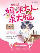 甜蜜婚宠:霸道老公,撩上瘾!