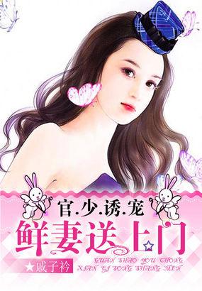 盛世新婚:萌妻惹人爱