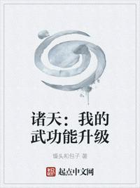诸天:我的武功能升级