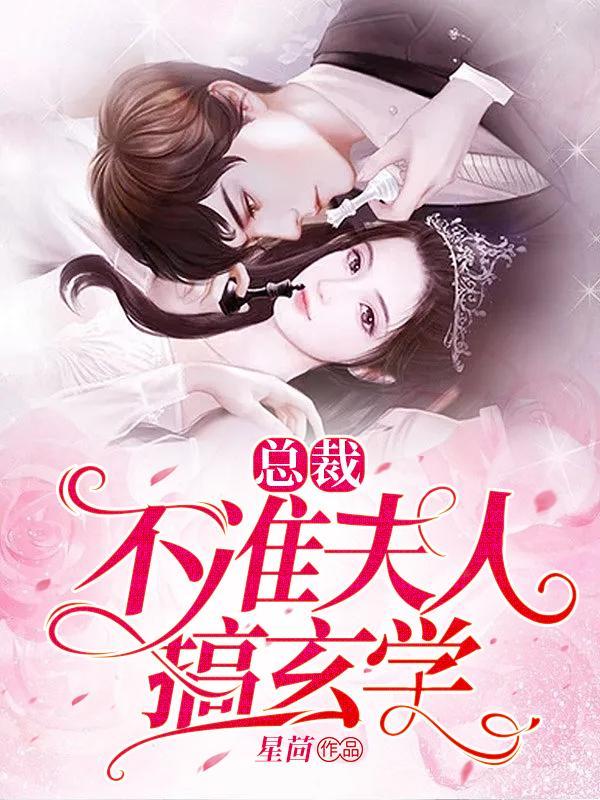 陆总白天反迷信,晚上发圈接算命