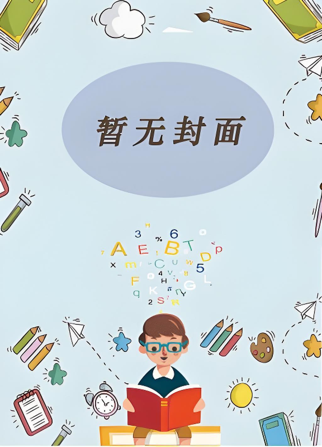我爹是崇祯?那我只好造反了