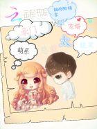 名门宠婚:萌系总裁太腹黑